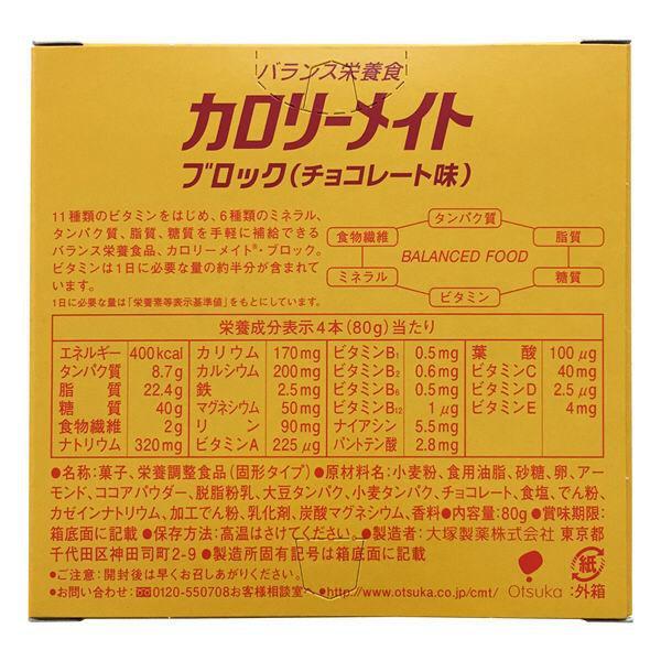 P-2-OTSK-CALMAT-CH1-Otsuka Calorie Mate Block Balanced Nutrition Food Chocolate 4 Bars.jpg