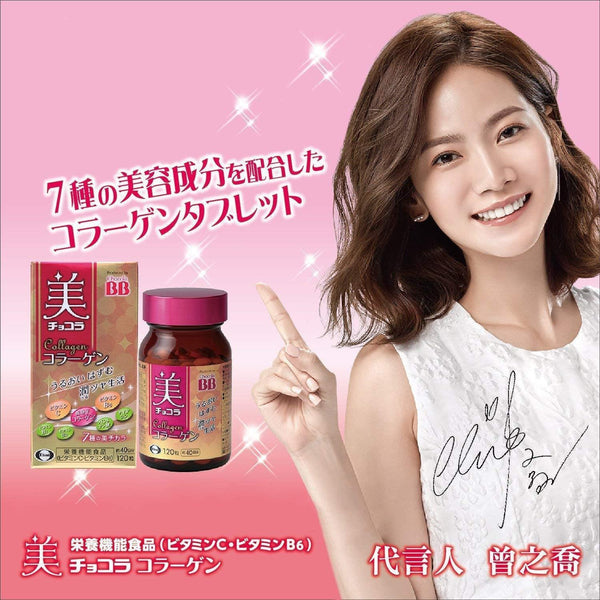 P-3-EIS-CHO-BB-120-Eisai Chocola BB Collagen Beauty Supplement 120 Tablets.jpg