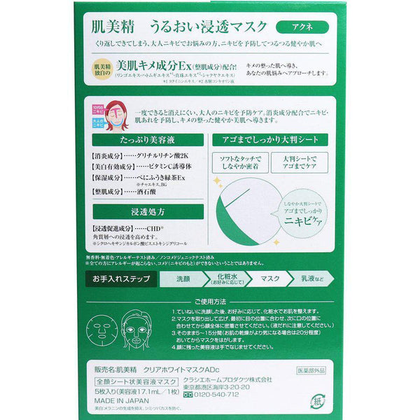 P-3-KRC-HDM-AC-5-Kracie Hadabisei Moisturising Facial Mask Acne Care 5 Sheets.jpg