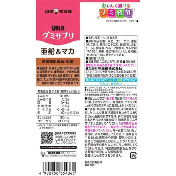 P-4-UHA-GUM-SP-60-UHA Mikakuto Zinc & Maca Gummy Supplement Cola Gummies 60 ct.jpg