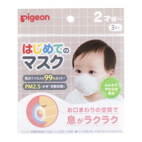 Pigeon Very First Toddler Face Mask 3 Masks-Japanese Taste