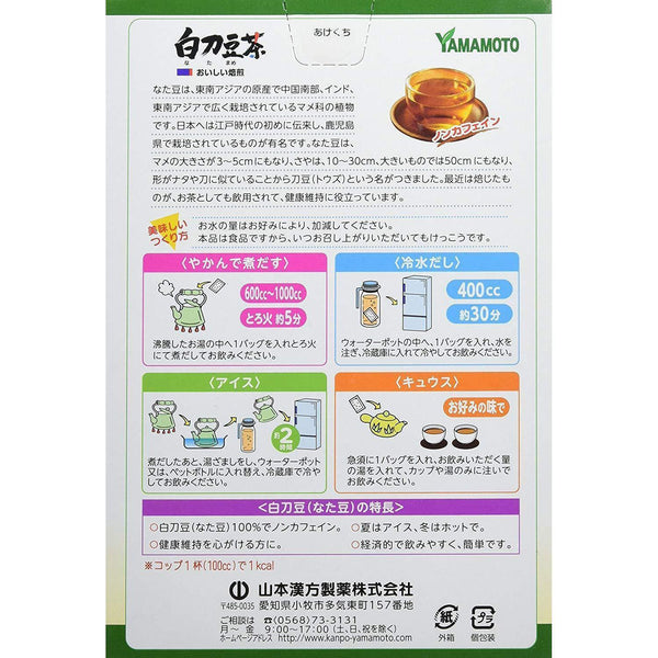 Yamamoto Kanpo Sword Bean Tea 6g x 12 Tea Bags-Japanese Taste